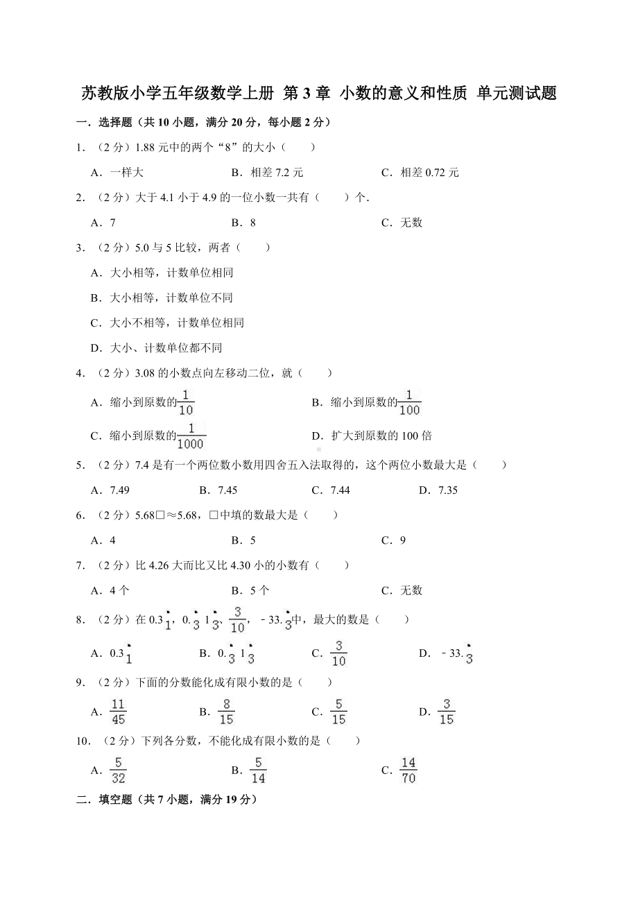 五年级上册数学试题- 第3章 小数的意义和性质 苏教版 （含答案）.doc_第1页