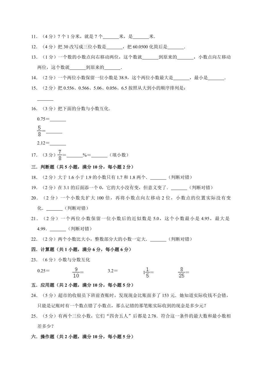 五年级上册数学试题- 第3章 小数的意义和性质 苏教版 （含答案）.doc_第2页