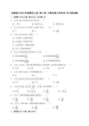 五年级上册数学试题- 第3章 小数的意义和性质 苏教版 （含答案）.doc