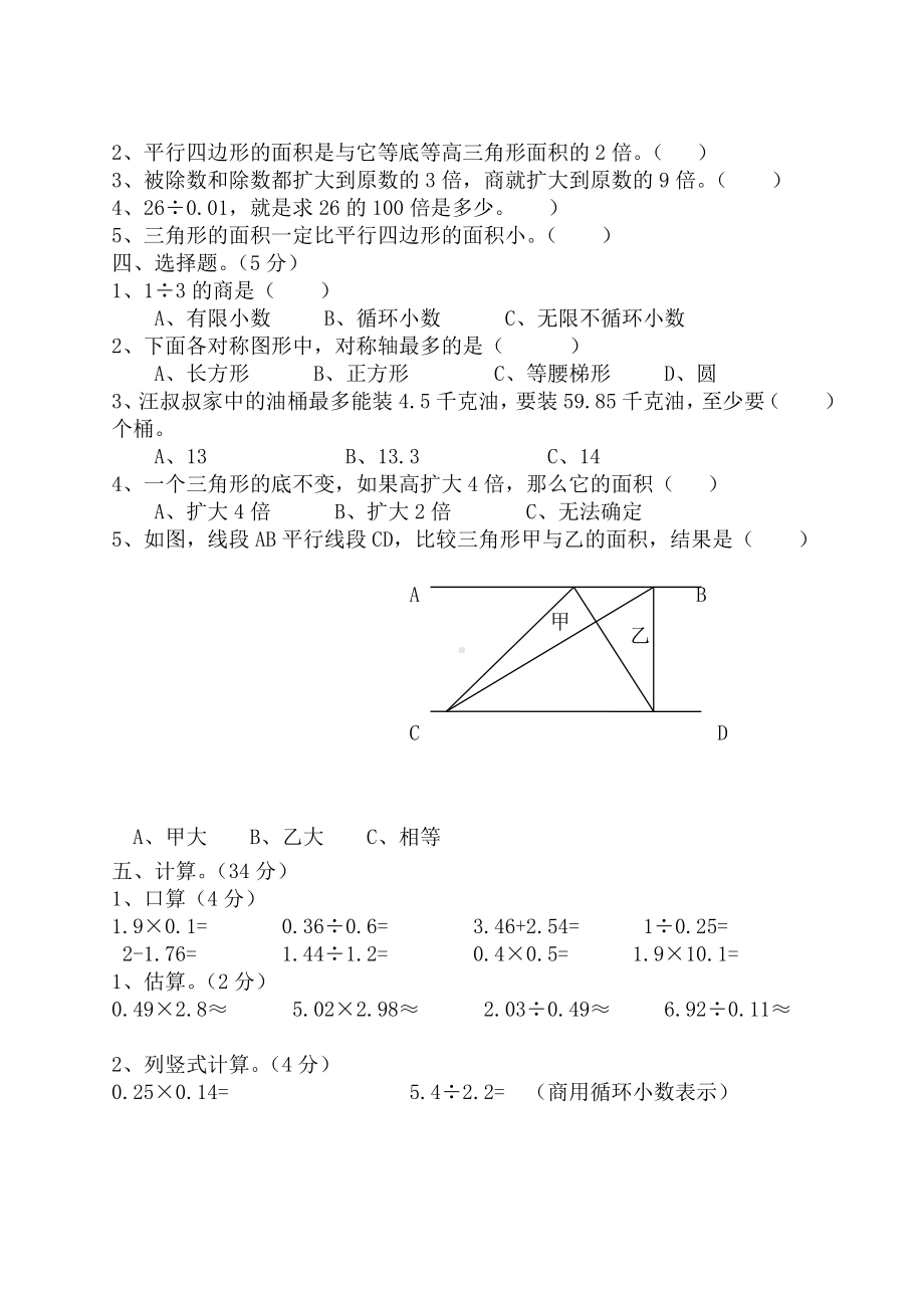 五年级上册数学习题- 期末测试练习题（无答案）丨浙教版.doc_第2页