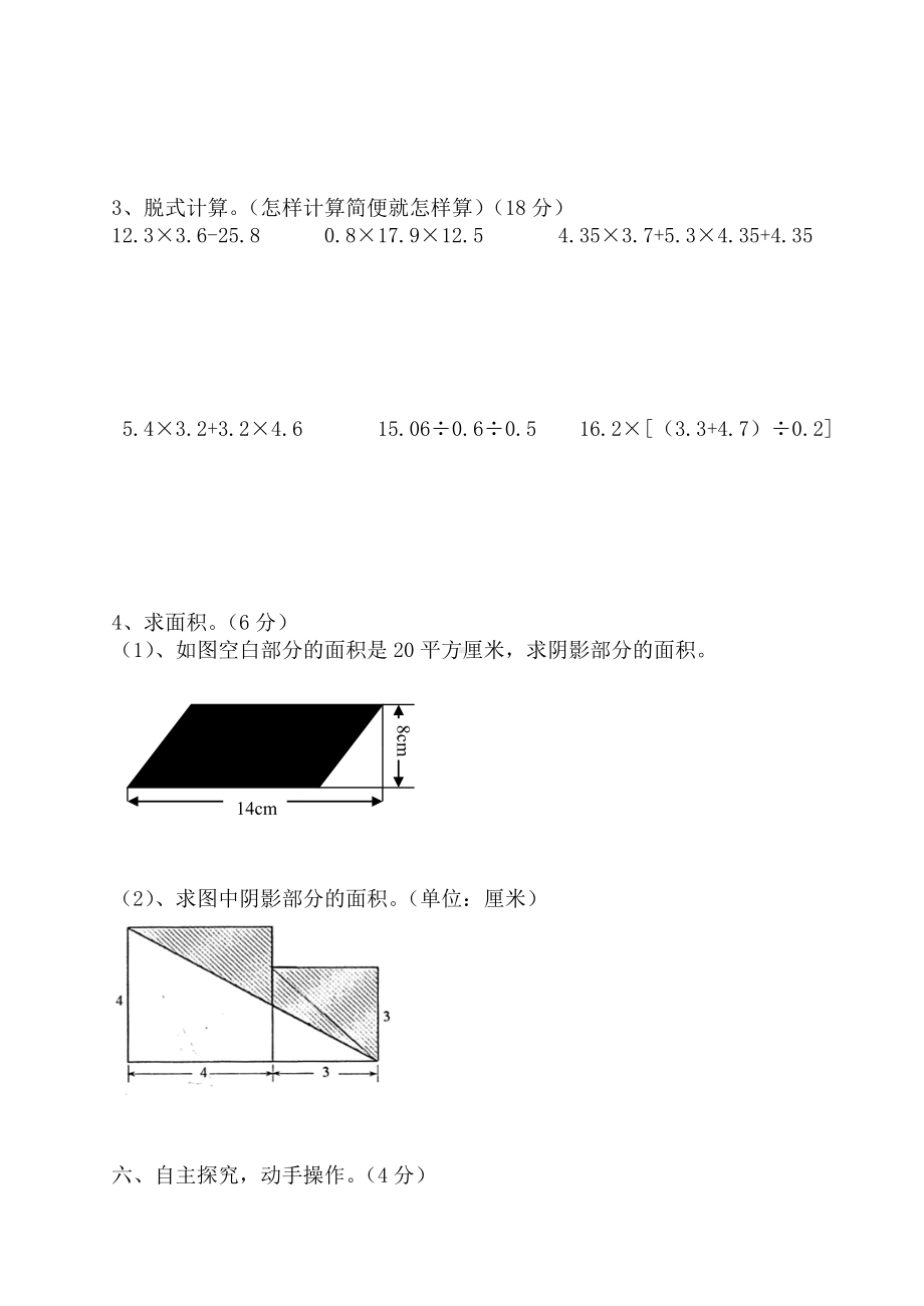 五年级上册数学习题- 期末测试练习题（无答案）丨浙教版.doc_第3页