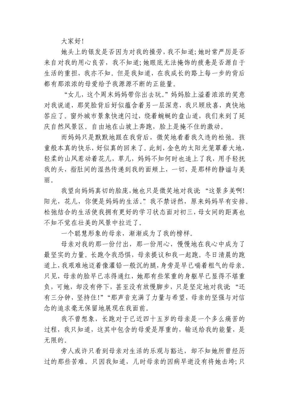 2023积极向上的（主题班会）国旗下中小学师生三分钟讲话发言7篇.docx_第2页