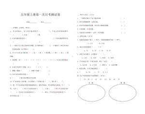 五年级上册数学试题：第一次月考测试卷-北师大版 -无答案.doc