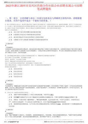 2023年浙江湖州市吴兴区供销合作社联合社招聘直属公司招聘笔试押题库.pdf