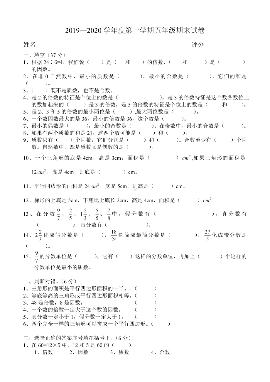 五年级上册数学试题-第一学期期末试卷北师大版 （无答案）.doc_第1页