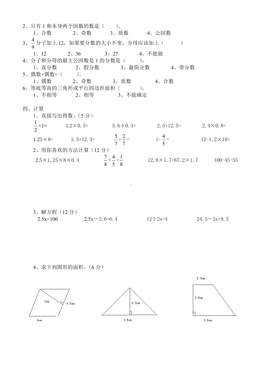 五年级上册数学试题-第一学期期末试卷北师大版 （无答案）.doc_第2页