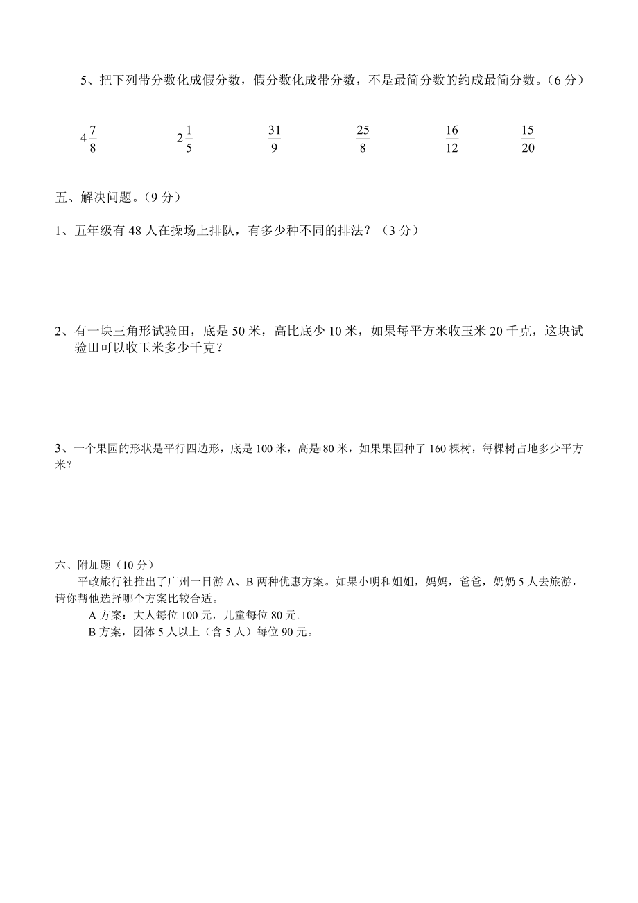 五年级上册数学试题-第一学期期末试卷北师大版 （无答案）.doc_第3页