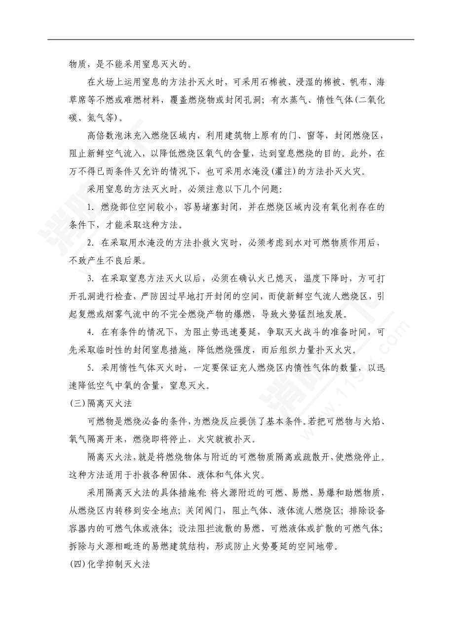 仓库火灾的扑救方法.doc_第2页