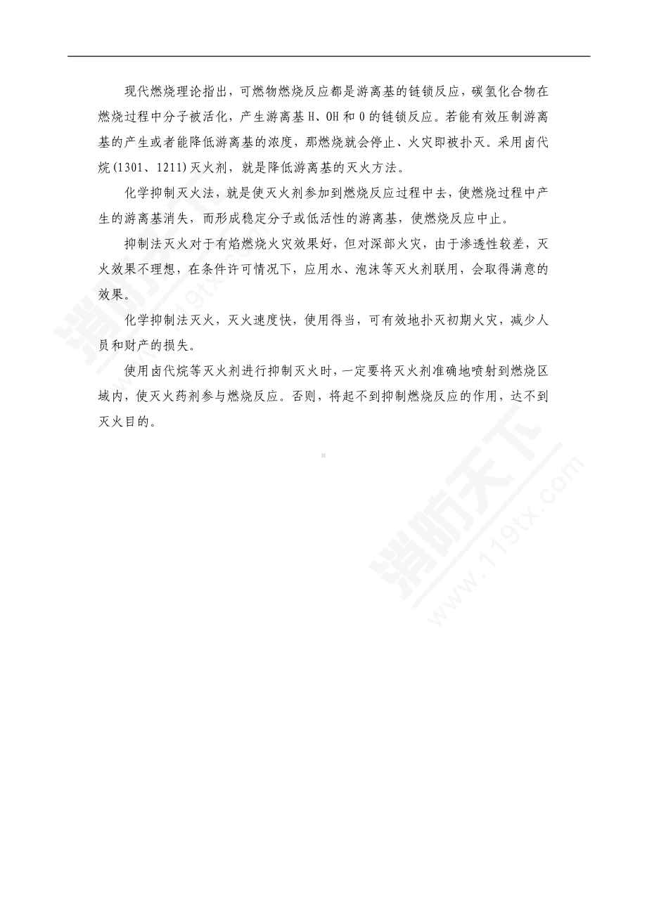 仓库火灾的扑救方法.doc_第3页