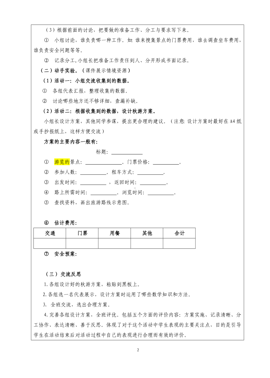 五年级上册数学教案-数学好玩 设计秋游方案｜北师大版.doc_第2页