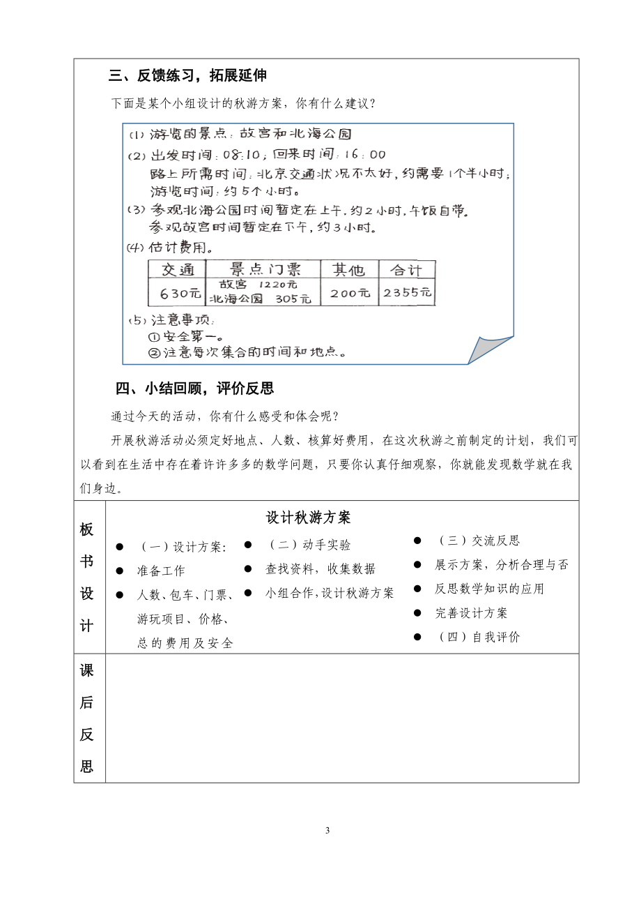 五年级上册数学教案-数学好玩 设计秋游方案｜北师大版.doc_第3页