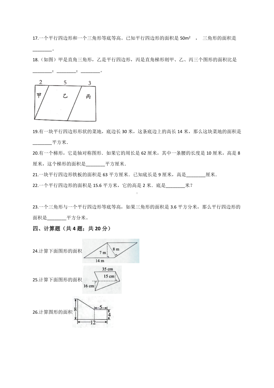 五年级上册数学试题- 第2单元 多边形的面积 苏教版 （解析版）.doc_第3页