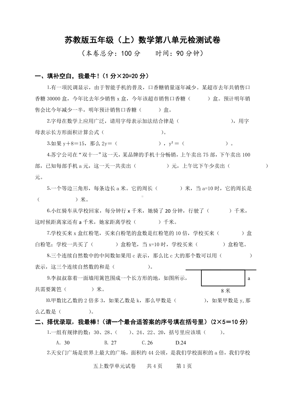 五年级上册数学试题 - 第八单元检测试卷｜苏教版 （无答案）.doc_第1页