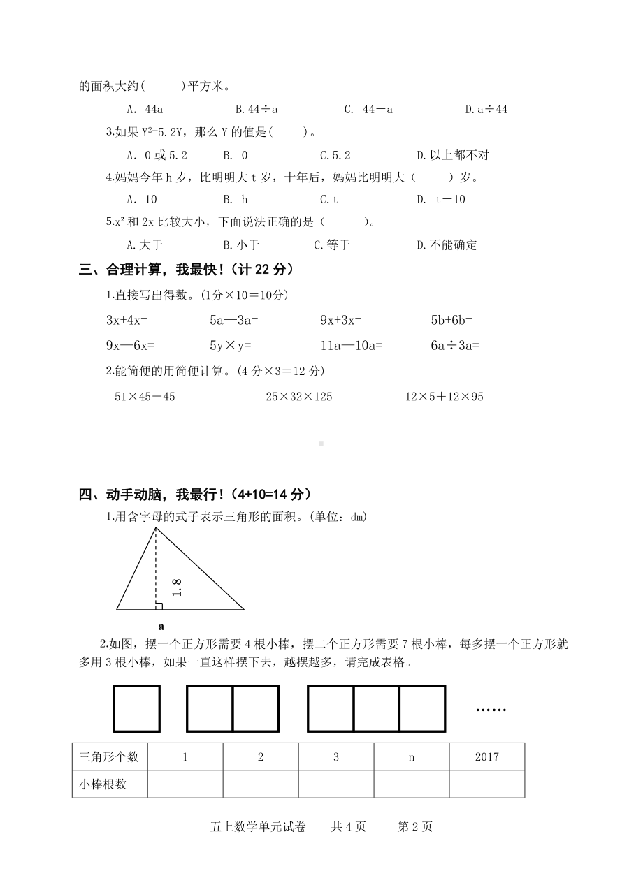 五年级上册数学试题 - 第八单元检测试卷｜苏教版 （无答案）.doc_第2页