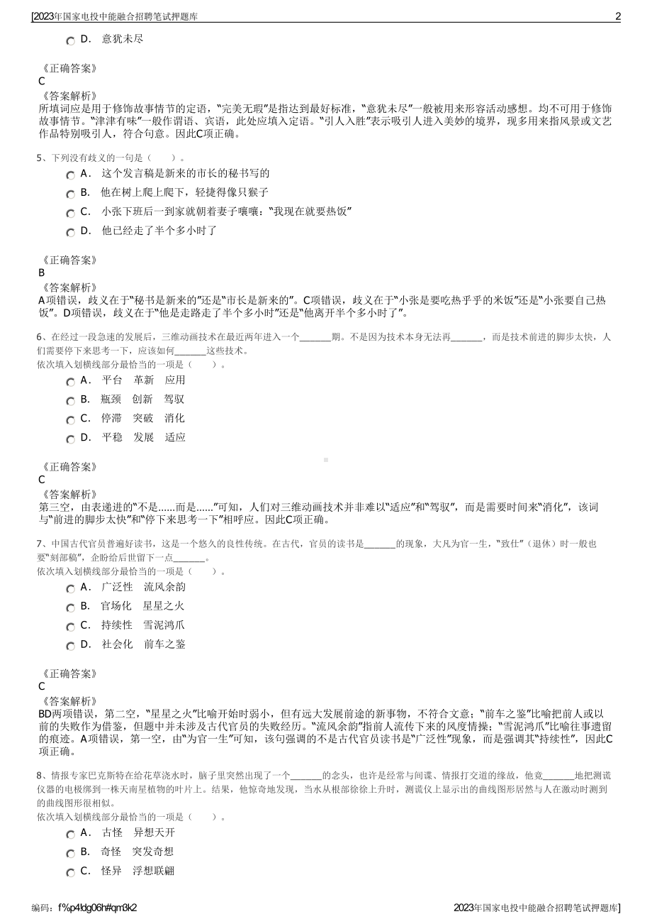 2023年国家电投中能融合招聘笔试押题库.pdf_第2页