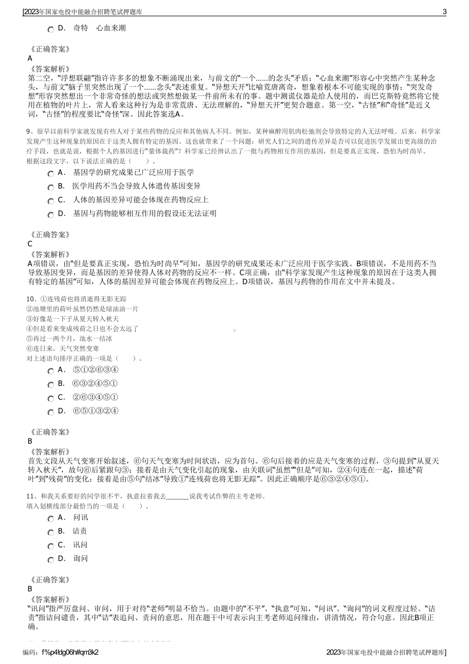 2023年国家电投中能融合招聘笔试押题库.pdf_第3页