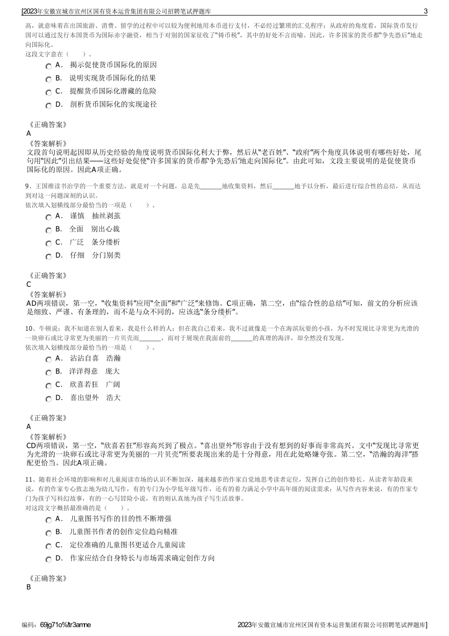 2023年安徽宣城市宣州区国有资本运营集团有限公司招聘笔试押题库.pdf_第3页