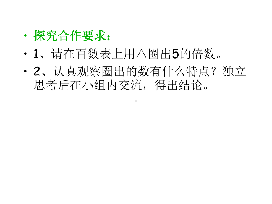 五年级上册数学课件-3.2 2、5的倍数的特征 ︳北师大版 (共17张PPT)(1).ppt_第2页