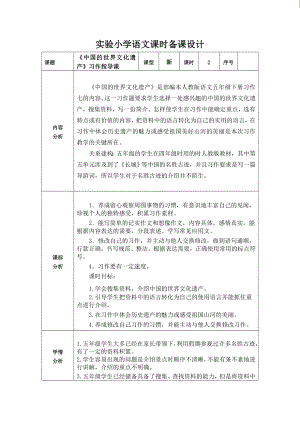 部编版五年级语文下册第七单元《习作：中国的世界文化遗产》指导课教案.doc