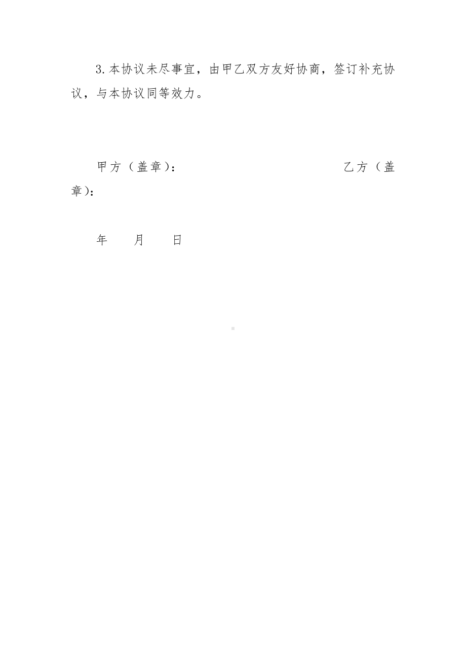 乡（镇）卫生院与敬老院深度融合签约合作协议书(参考范本）.docx_第3页