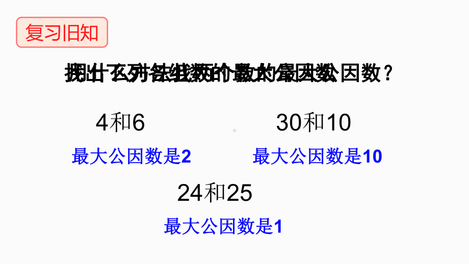 五年级上册数学课件-5.8 找最小公倍数 ︳北师大版 (共14张PPT)(1).ppt_第2页