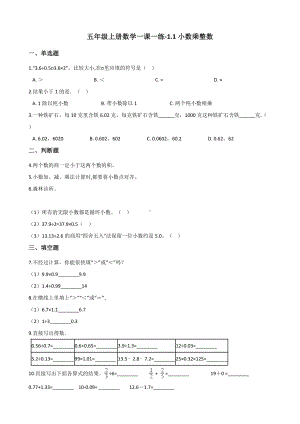 五年级上册数学一课一练-1.1小数乘整数 西师大版 （含解析）.docx