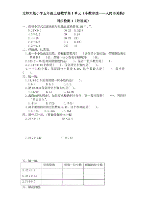 五年级上册数学试题-第一单元练习-北师大版 （含答案） (3).doc