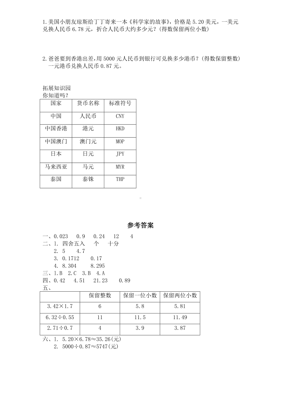 五年级上册数学试题-第一单元练习-北师大版 （含答案） (3).doc_第2页