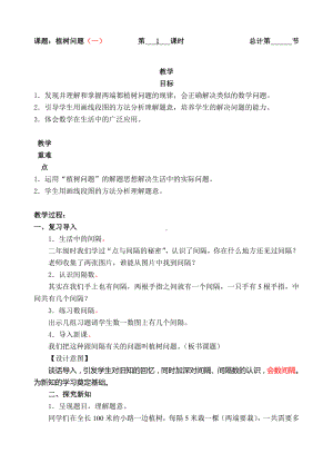 五年级上册数学教案-01植树问题一（人教新课标 ）.doc