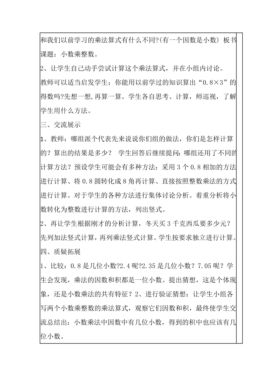 五年级上册数学教案-2.5 小数与整数相乘丨浙教版 (1).doc_第2页