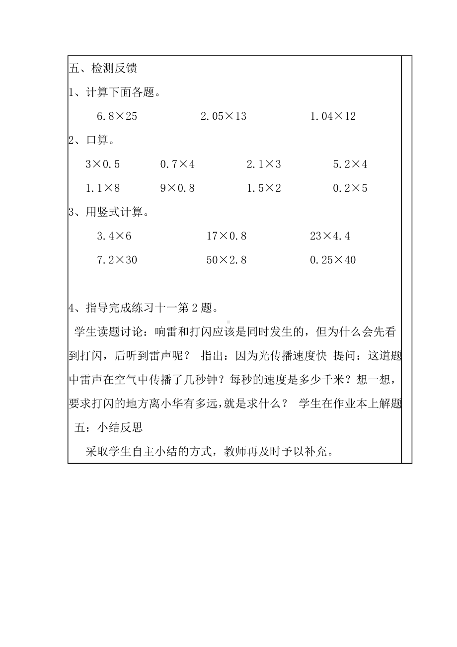 五年级上册数学教案-2.5 小数与整数相乘丨浙教版 (1).doc_第3页