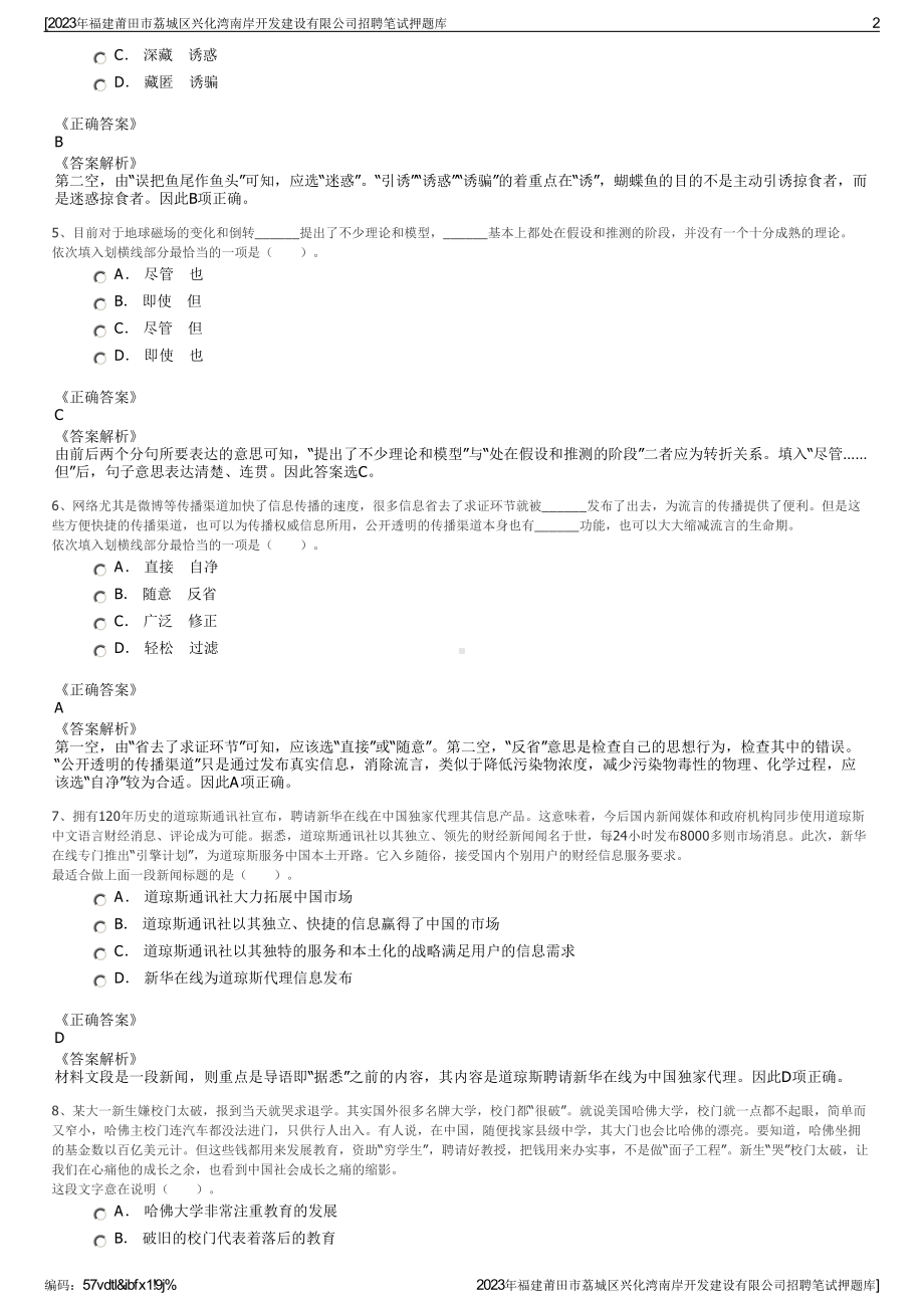 2023年福建莆田市荔城区兴化湾南岸开发建设有限公司招聘笔试押题库.pdf_第2页