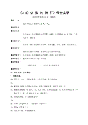 五年级上册数学课堂实录-3.3 3 的倍数特征｜北师大版.doc