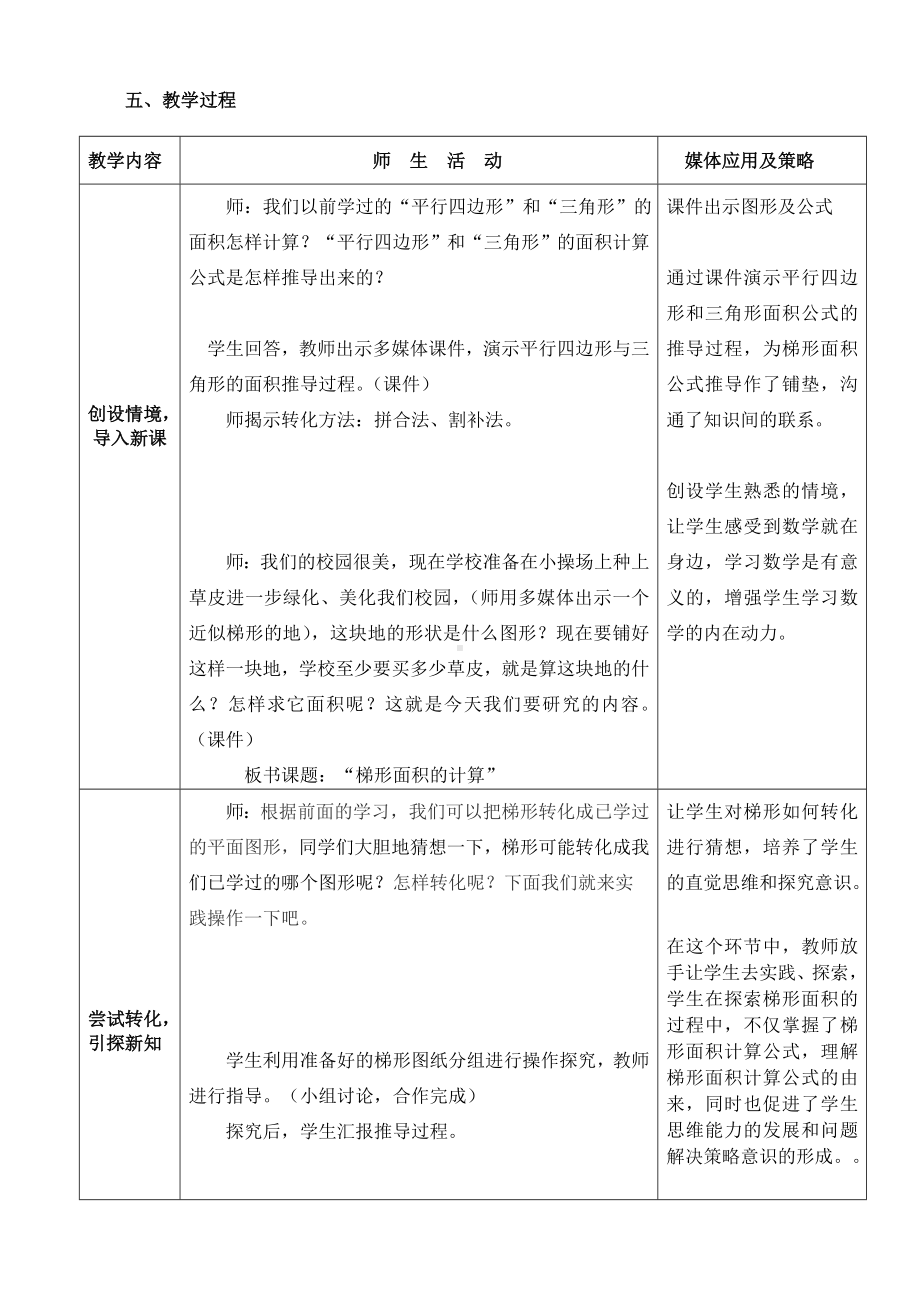 五年级上册数学教案及教学反思-4.14 梯形的面积丨浙教版 (1).doc_第2页