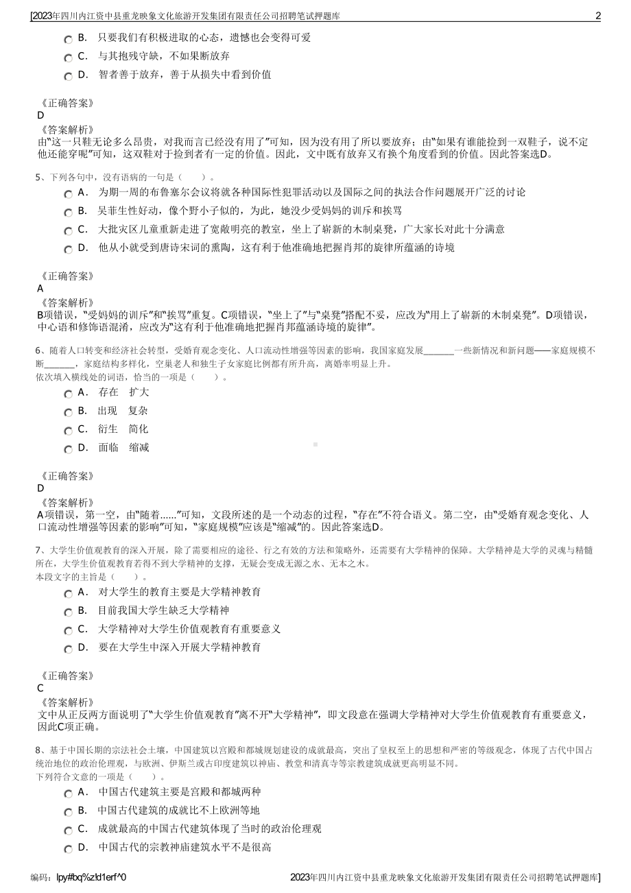 2023年四川内江资中县重龙映象文化旅游开发集团有限责任公司招聘笔试押题库.pdf_第2页