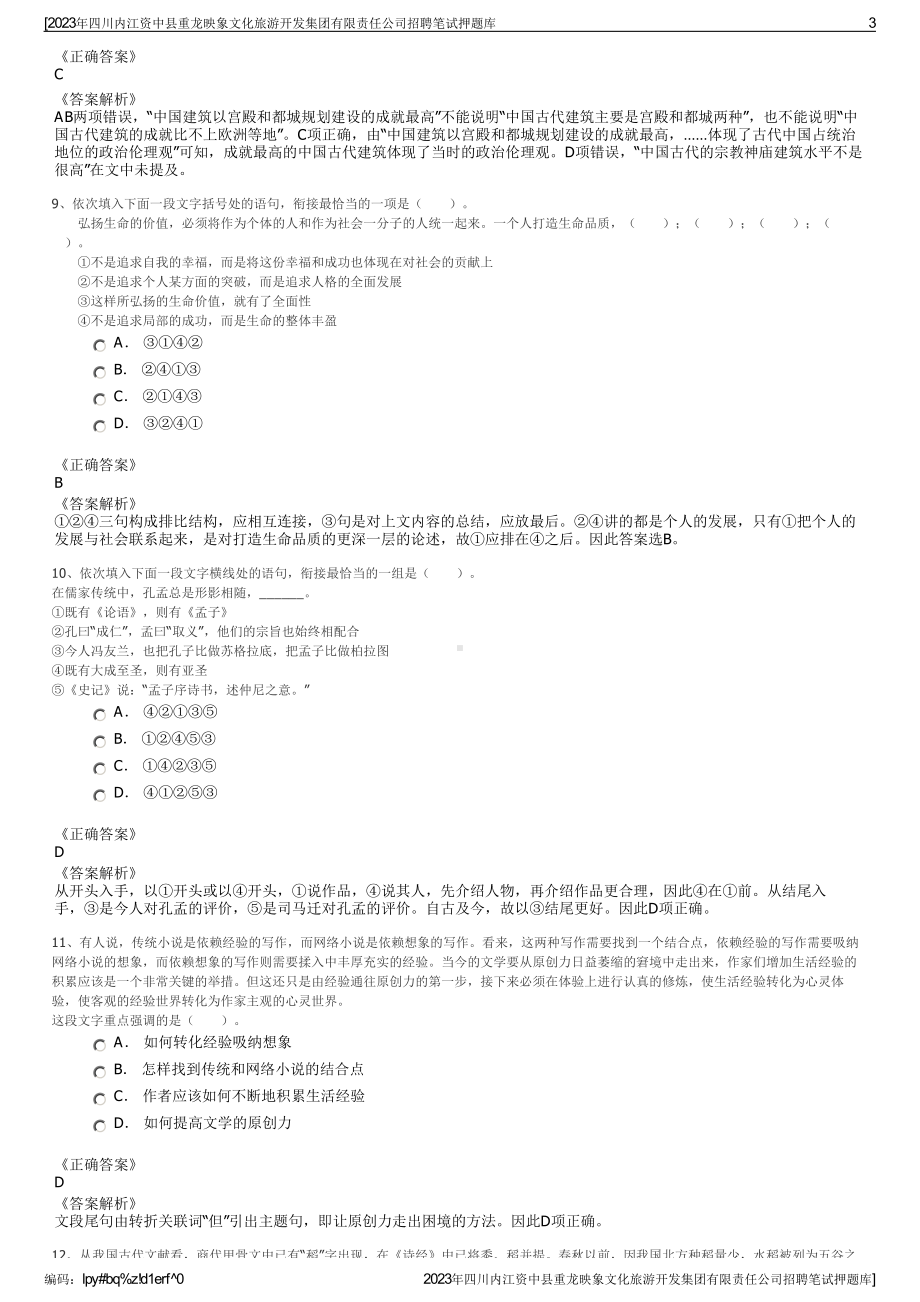 2023年四川内江资中县重龙映象文化旅游开发集团有限责任公司招聘笔试押题库.pdf_第3页