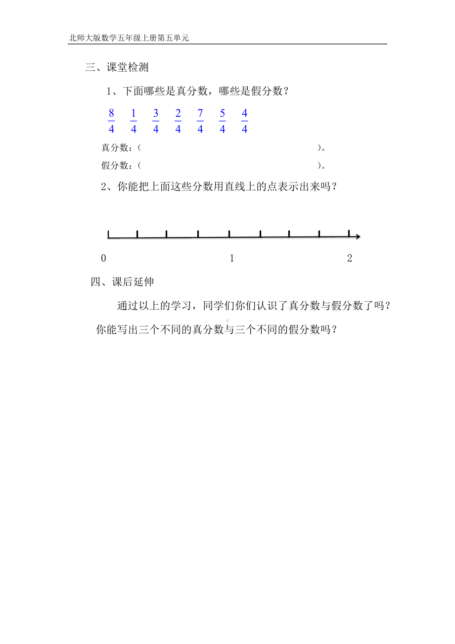 五年级上册数学导学案-5.3 分饼真分数与假分数 ｜北师大版.doc_第3页