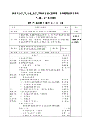 五年级上册数学教案-6.1 比较图形的面积 ｜北师大版.doc