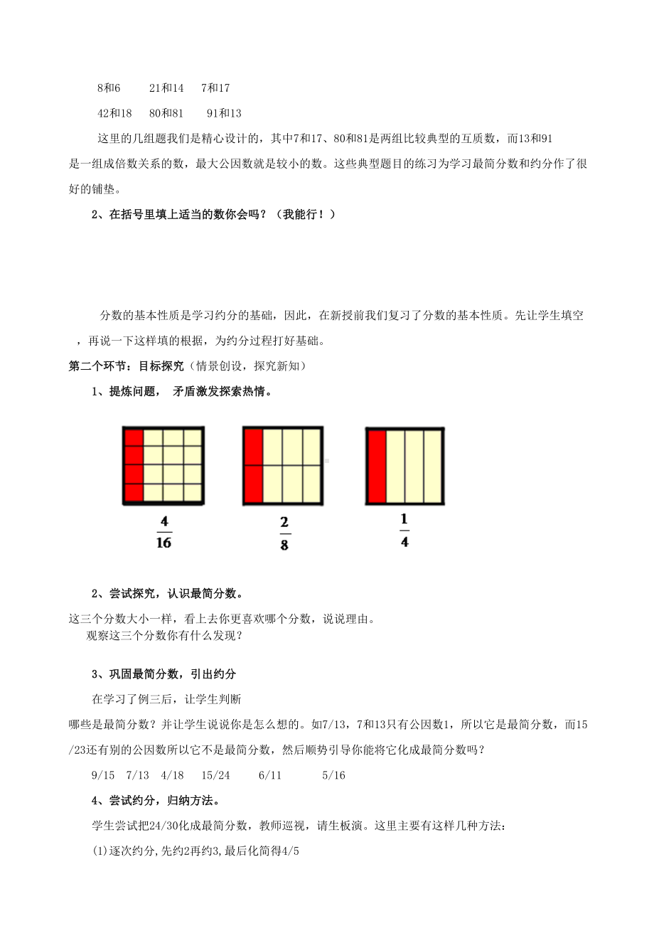 五年级上册数学说课稿与反思-5.7 约分 ︳北师大版.doc_第2页