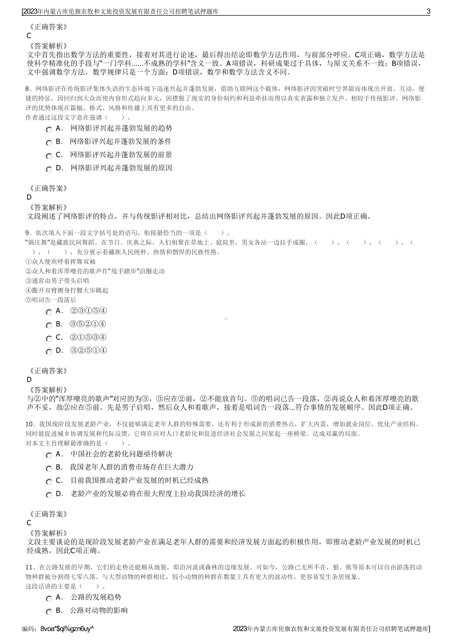 2023年内蒙古库伦旗农牧和文旅投资发展有限责任公司招聘笔试押题库.pdf_第3页