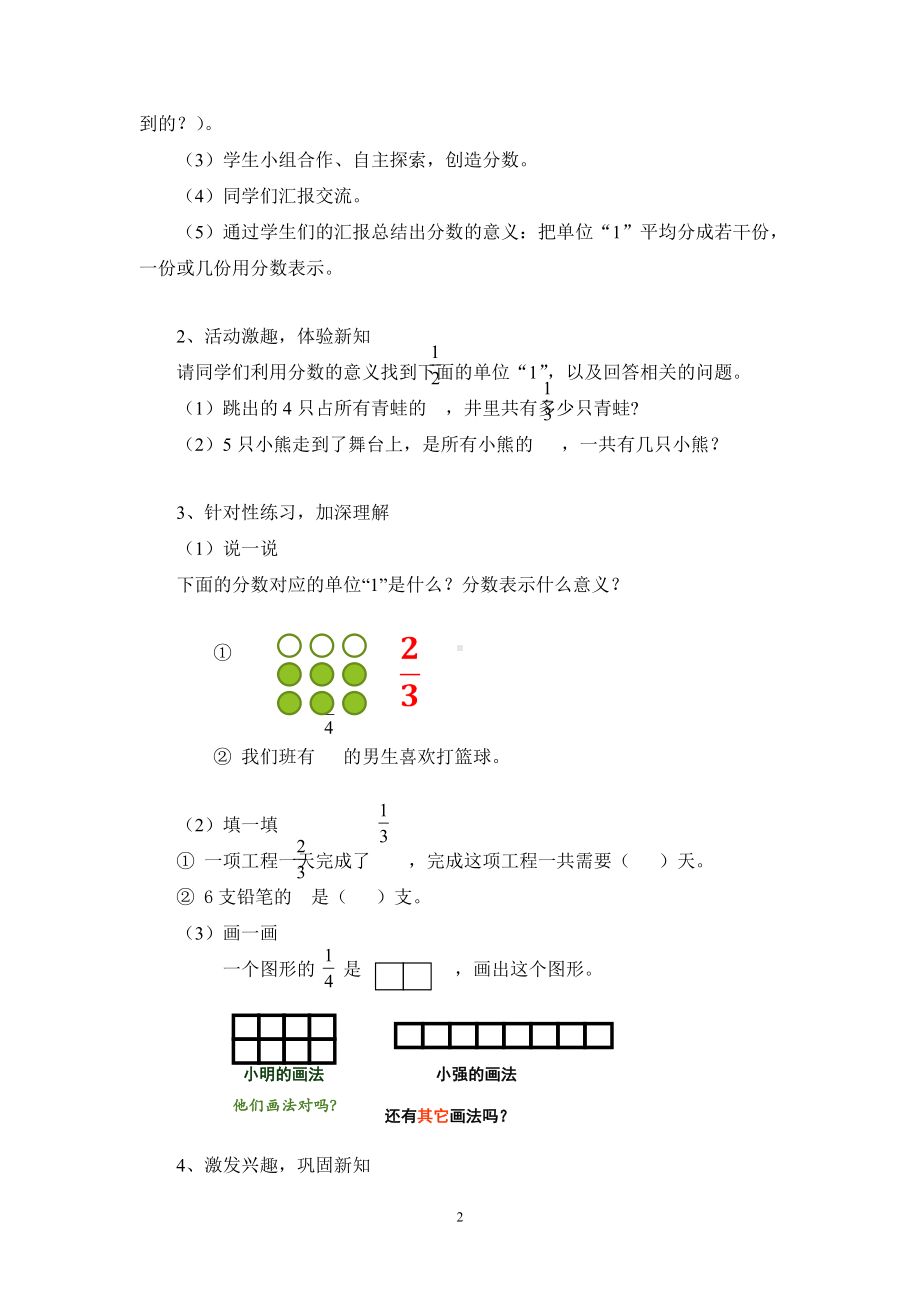 五年级上册数学教案-5.1 分数的再认识（一） ︳北师大版 (5).doc_第2页