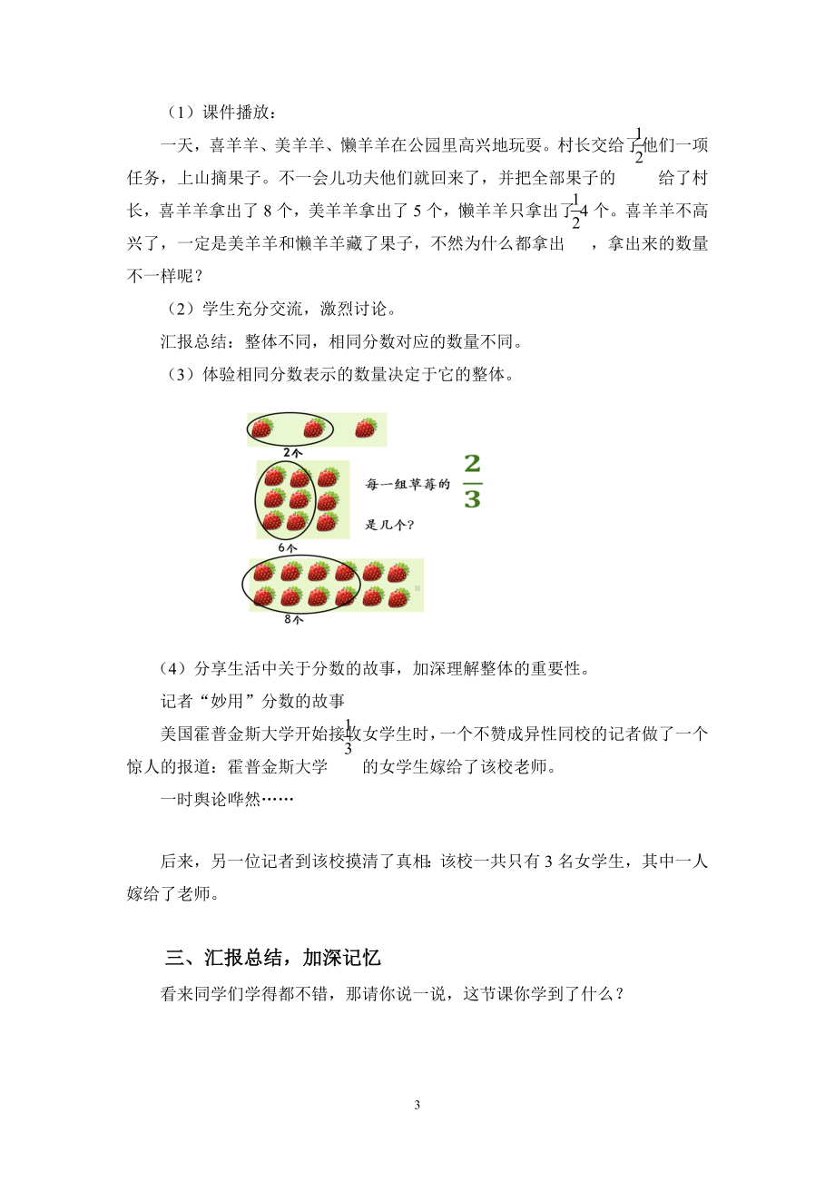 五年级上册数学教案-5.1 分数的再认识（一） ︳北师大版 (5).doc_第3页