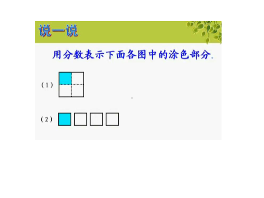 五年级上册数学课件-5.1 分数的再认识（一） ︳北师大版 (共14张PPT) (1).ppt_第3页