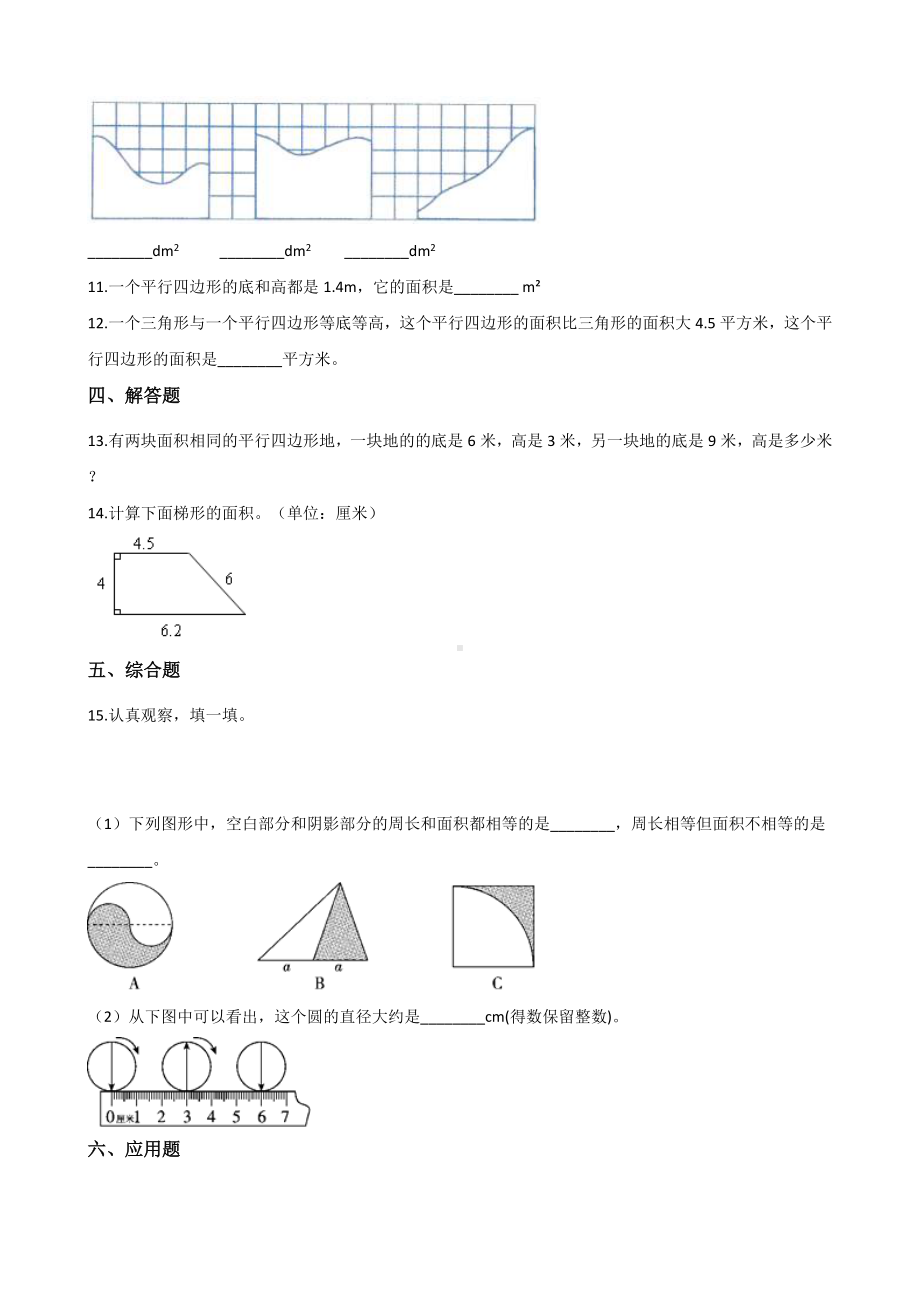 五年级上册数学试题-4.多边形的面积 北师大版 （含解析）.docx_第2页