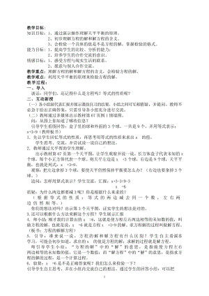 五年级上册数学教案-5.4 解方程 ︳人教 新课标.doc