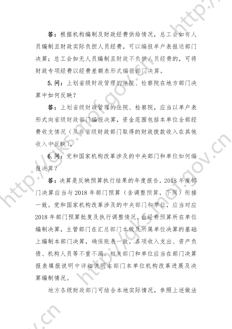 7.2022年度部门决算编审问答汇编.pdf_第3页