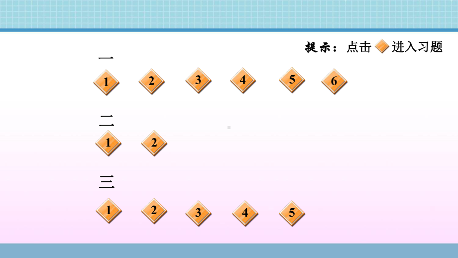 五年级上册数学作业课件第五单元 综合练习 青岛版(共25张PPT).ppt_第2页