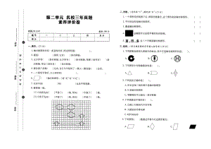 五年级上册数学试题第二单元名校三年真题素养评价卷北师大版（ 含答案）.docx