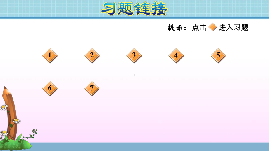 五年级上册数学作业课件 第一单元 1.6小数的连乘、乘加、乘减运算青岛版(共10张PPT).pptx_第2页