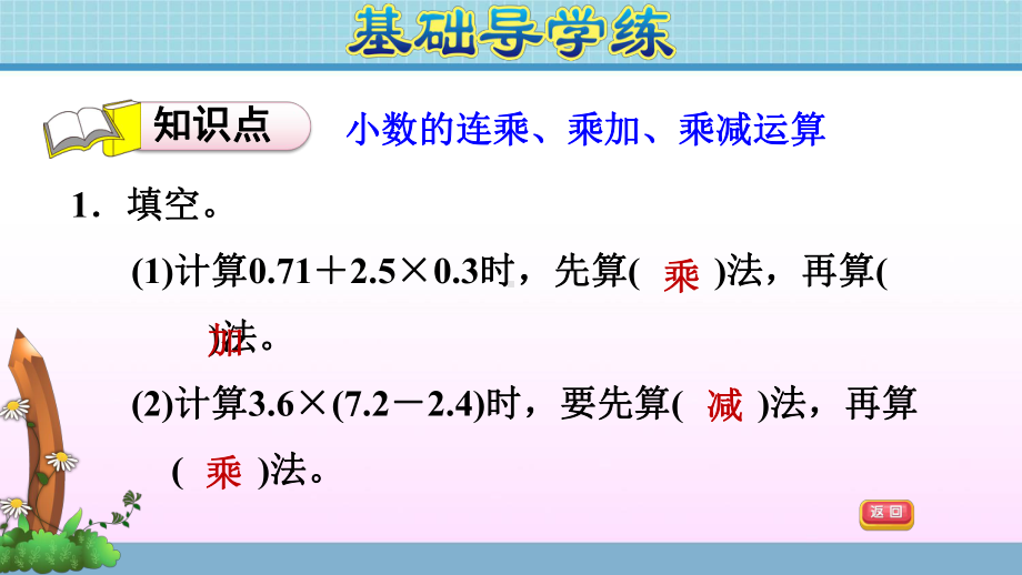 五年级上册数学作业课件 第一单元 1.6小数的连乘、乘加、乘减运算青岛版(共10张PPT).pptx_第3页